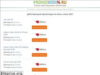 promokodix.ru