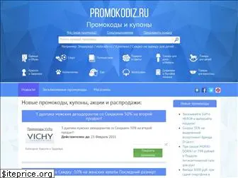 promokodiz.ru