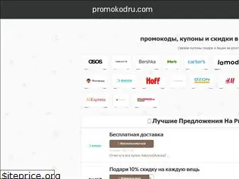 promokodru.com