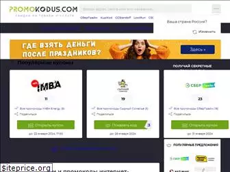 promokodus.ru