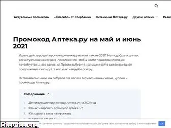 promokody-apteka.ru