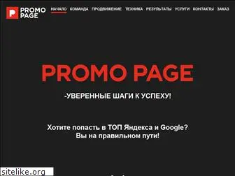 promopage.ru