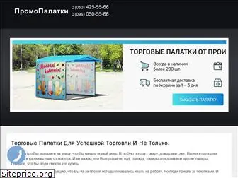 promopalatki.com.ua
