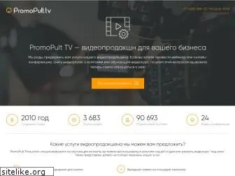 promopult.tv