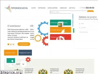 promosila.ru