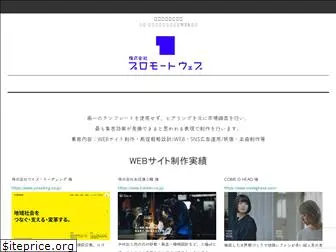 promote-web.jp