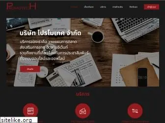 promotech.co.th