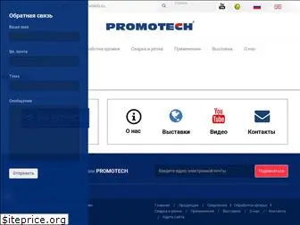 promotech.ru