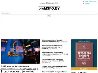 promsfo.by