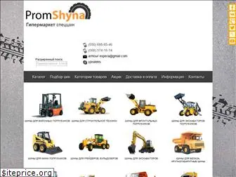 promshyna.com.ua