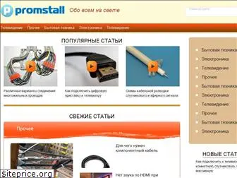 promstall.ru