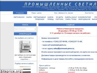 promsvet-perm.ru