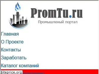 promtu.ru