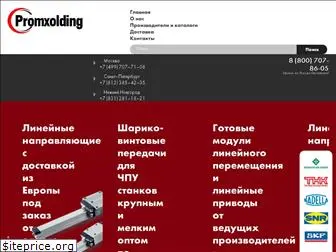 promxolding.ru