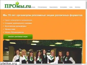 promy.ru