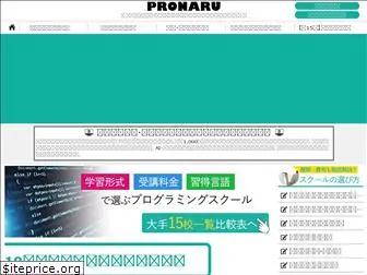 pronaru.jp