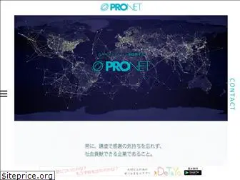 pronet.co.jp