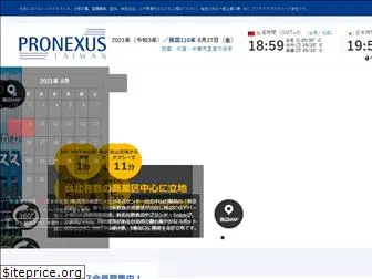 pronexus-tw.com