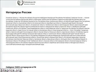 pronotariusov.ru