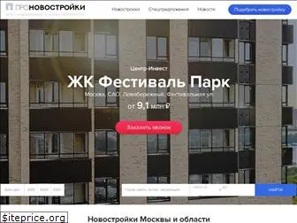 pronovostroiki.ru