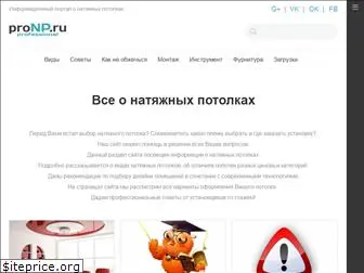pronp.ru