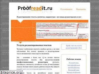 proofreadit.ru