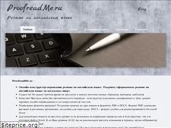 proofreadme.ru