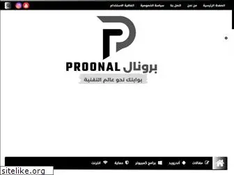 proonal.com