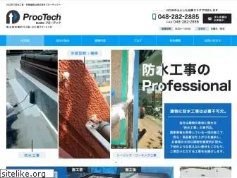 prootech.co.jp