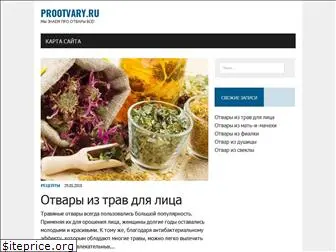 prootvary.ru