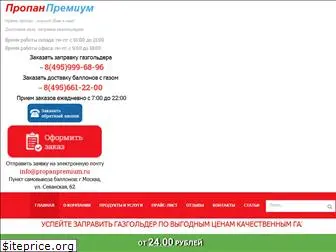 propanpremium.ru