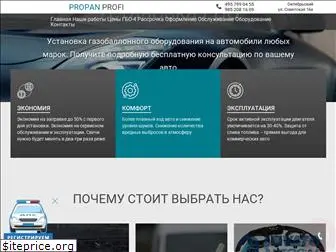 propanprofi.ru