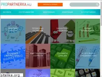 propartnerka.ru