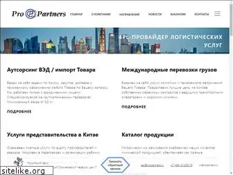 propartners.ru