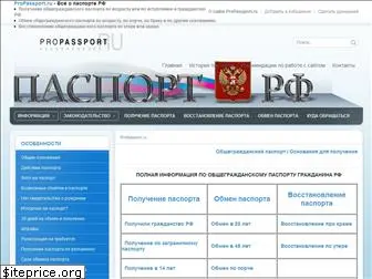 propassport.ru