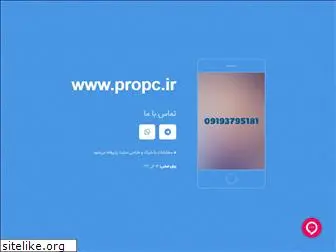 propc.ir