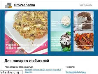 propechenku.ru