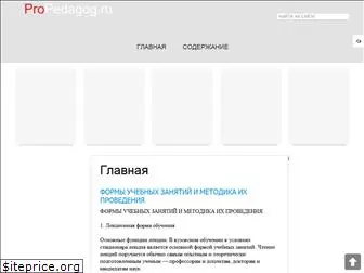 propedagog.ru