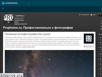 prophotos-ru.livejournal.com