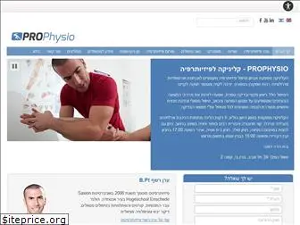 prophysio.co.il