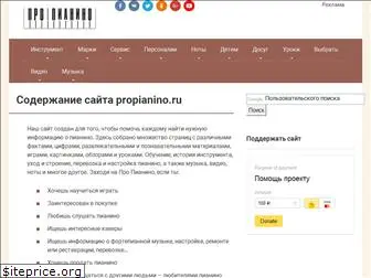 propianino.ru