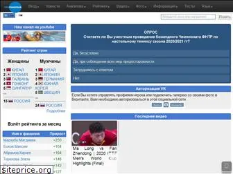 propingpong.ru