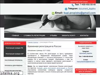 propiska-legal.ru