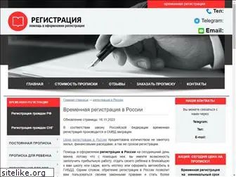propiska-official.site