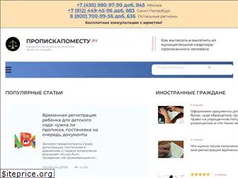 propiskapomesty.ru