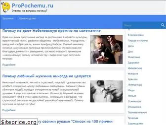 propochemu.ru