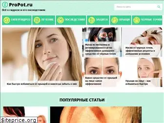 propot.ru