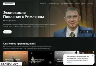 propovedi.ru