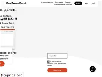 propowerpoint.com