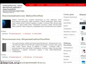 propowerpoint.ru